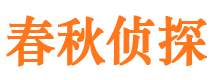 若尔盖市侦探调查公司